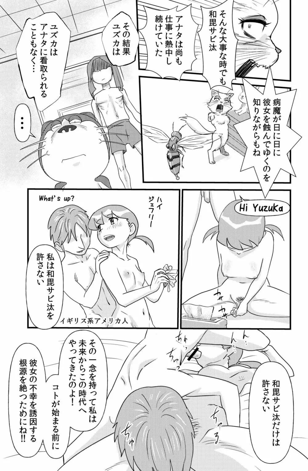 ドエロえもん - page42