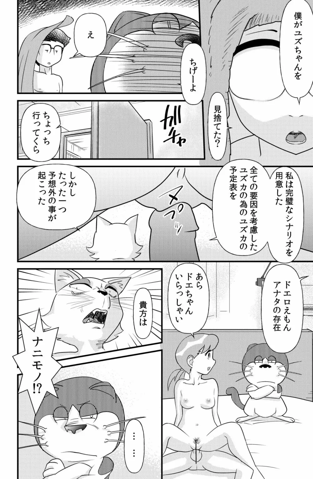 ドエロえもん - page43