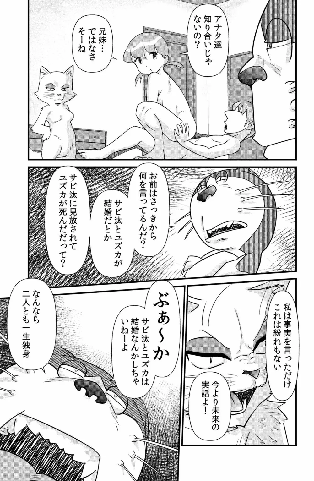 ドエロえもん - page44