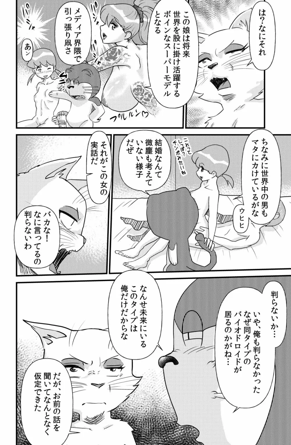 ドエロえもん - page45