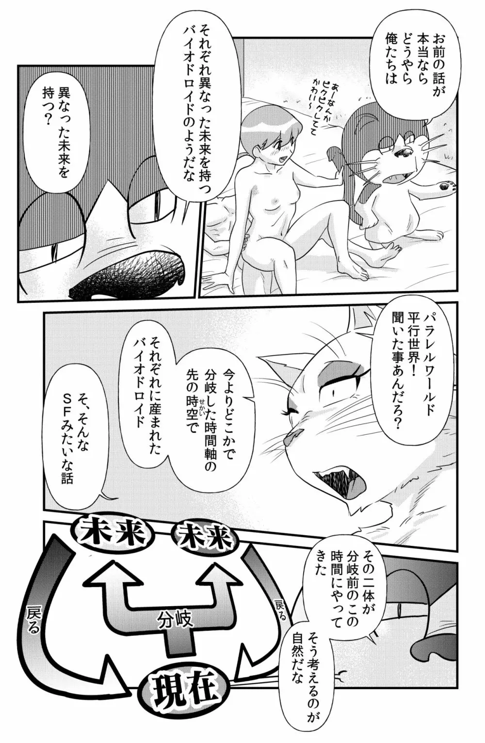 ドエロえもん - page46