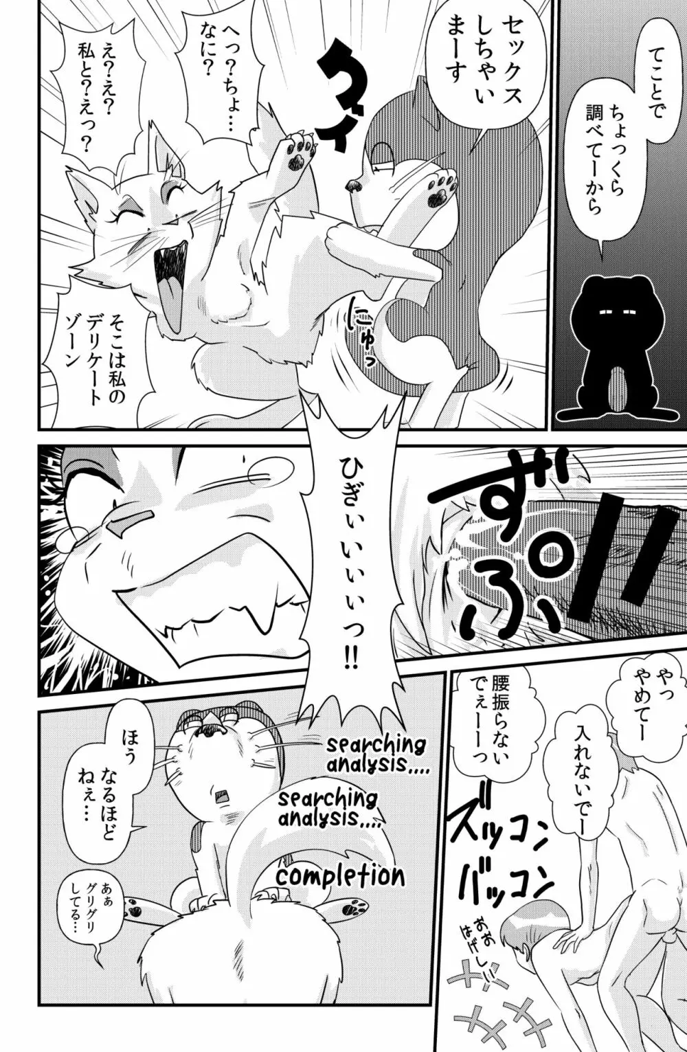 ドエロえもん - page47