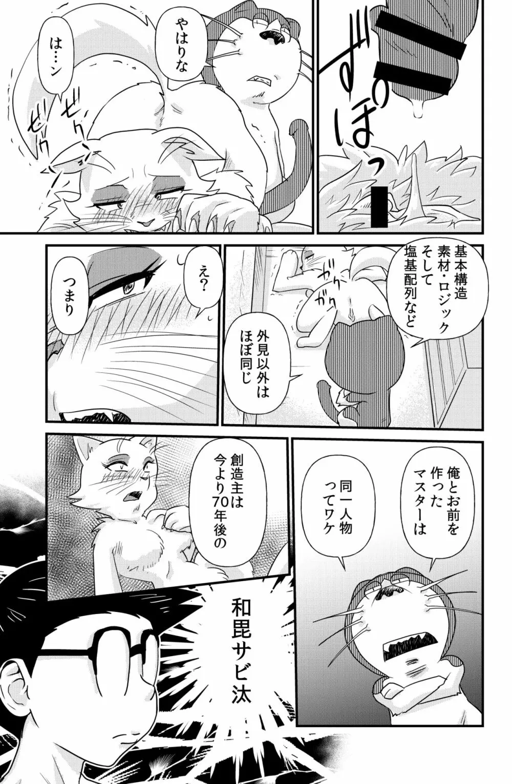 ドエロえもん - page48