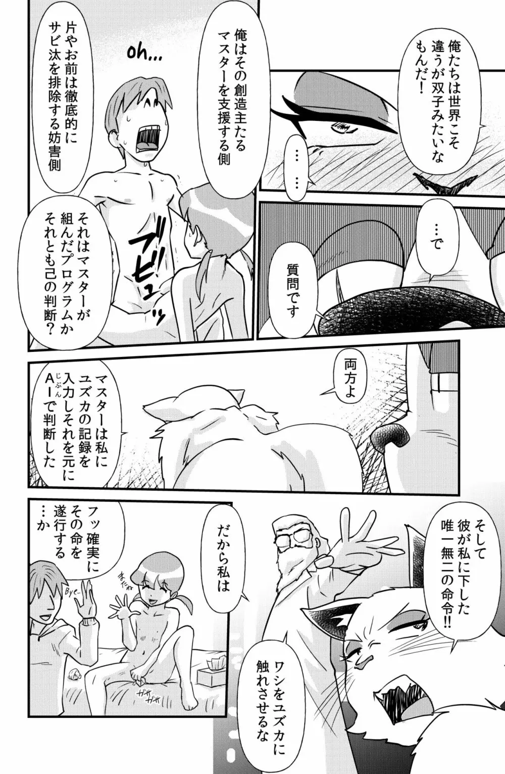 ドエロえもん - page49