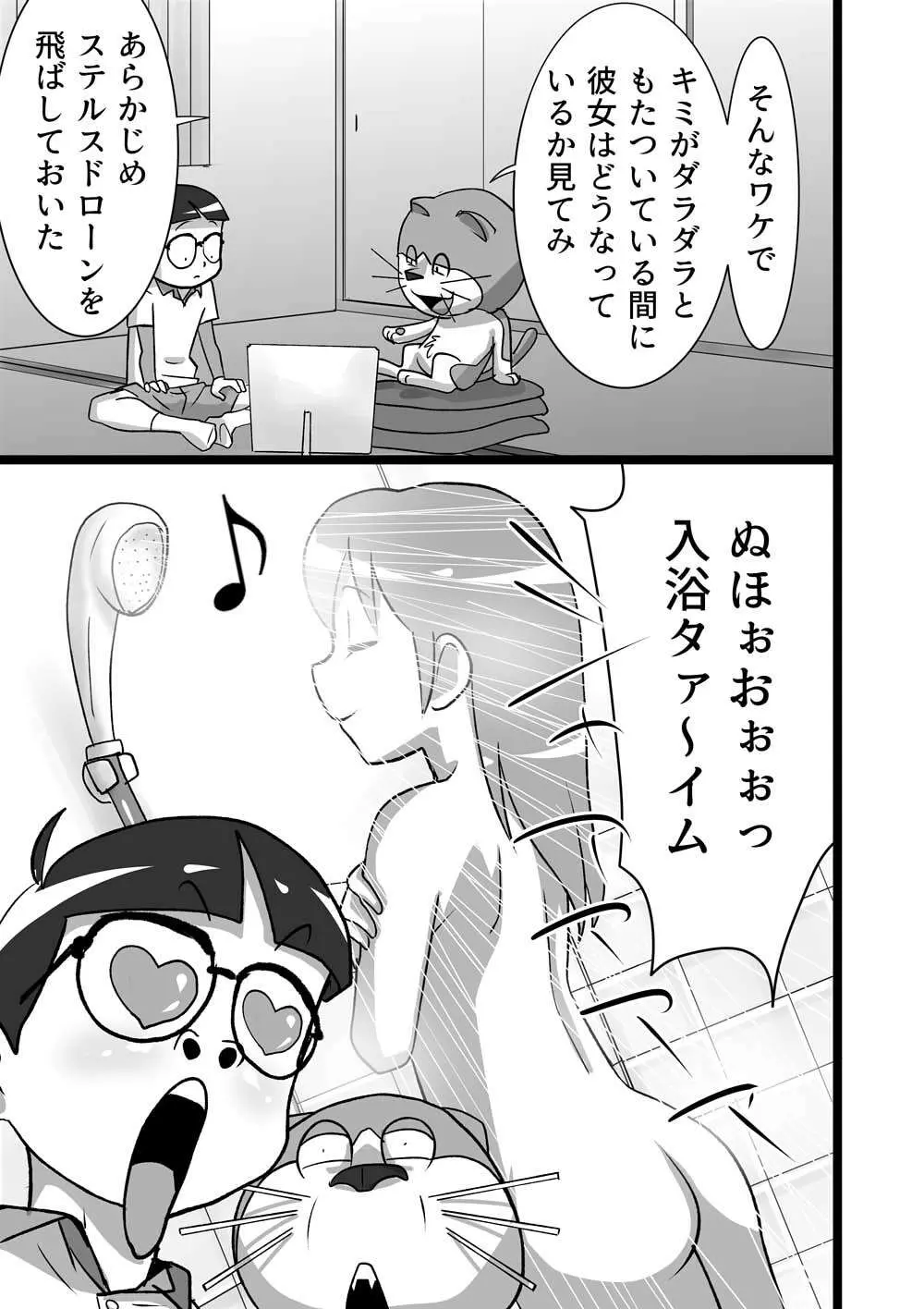 ドエロえもん - page5