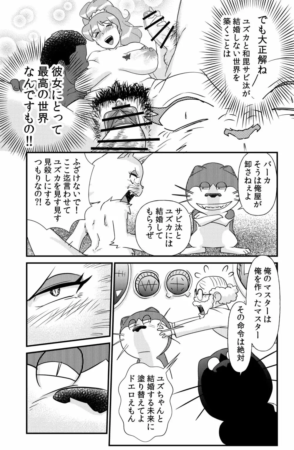 ドエロえもん - page50