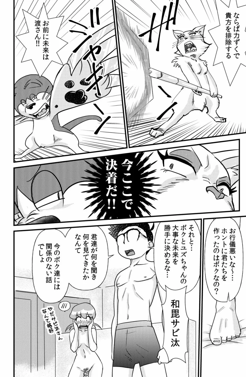 ドエロえもん - page51