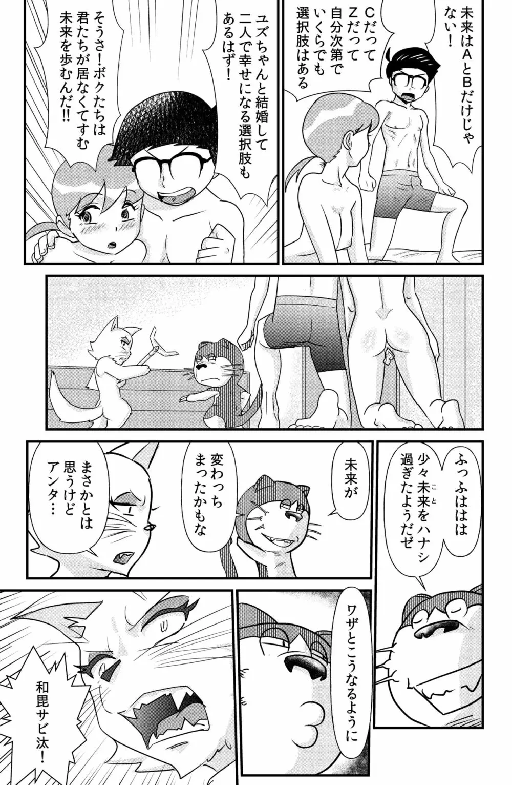 ドエロえもん - page52