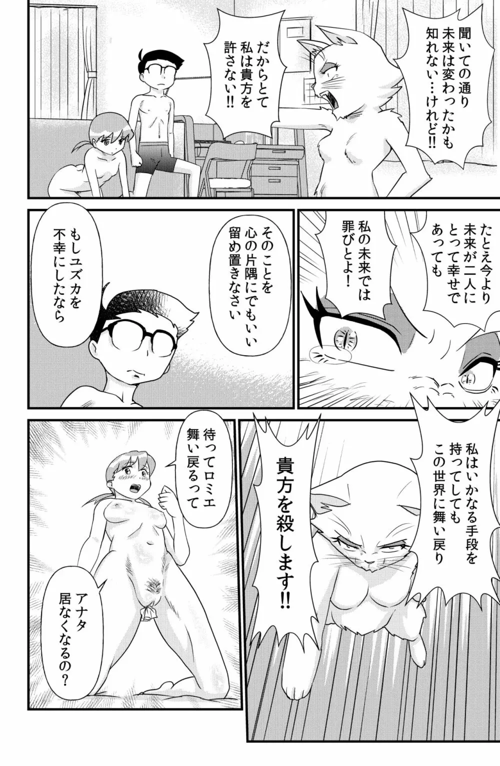 ドエロえもん - page53