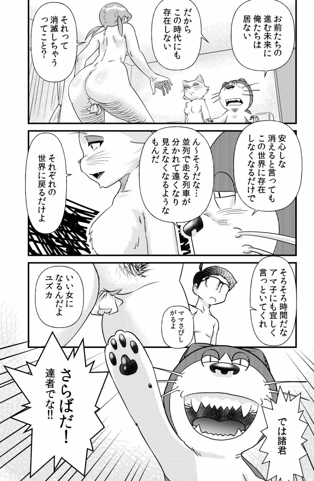 ドエロえもん - page54