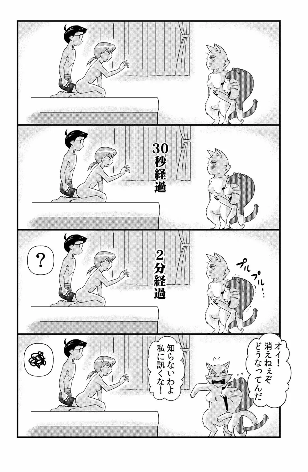 ドエロえもん - page55