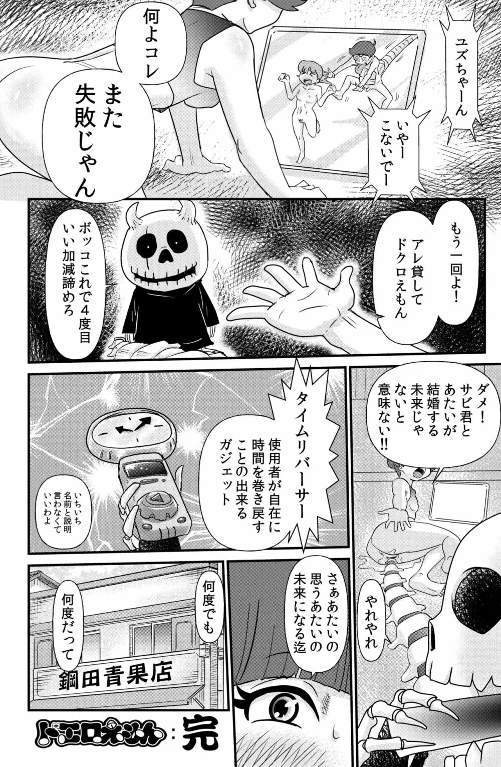 ドエロえもん - page57