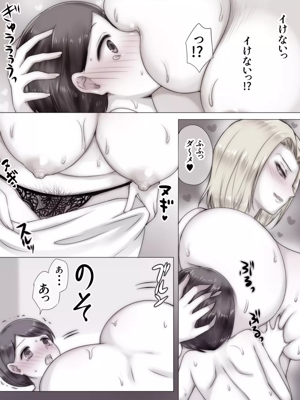 友達の家で友ママと - page30