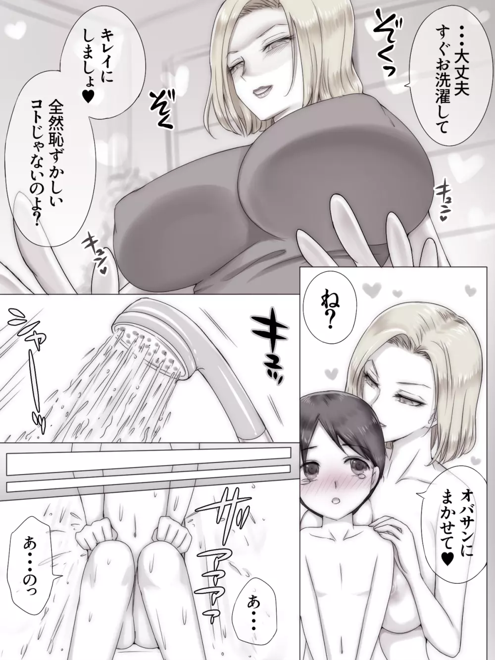 友達の家で友ママと - page6