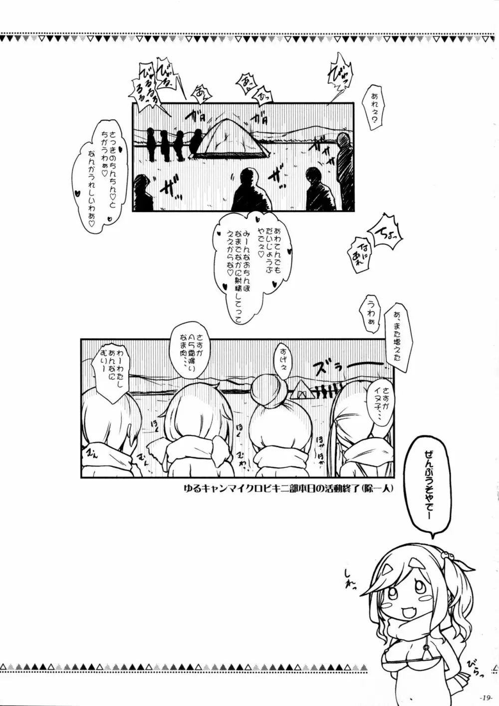 おっぱいもシモの方もゆるすぎる犬山あおいちゃん - page20