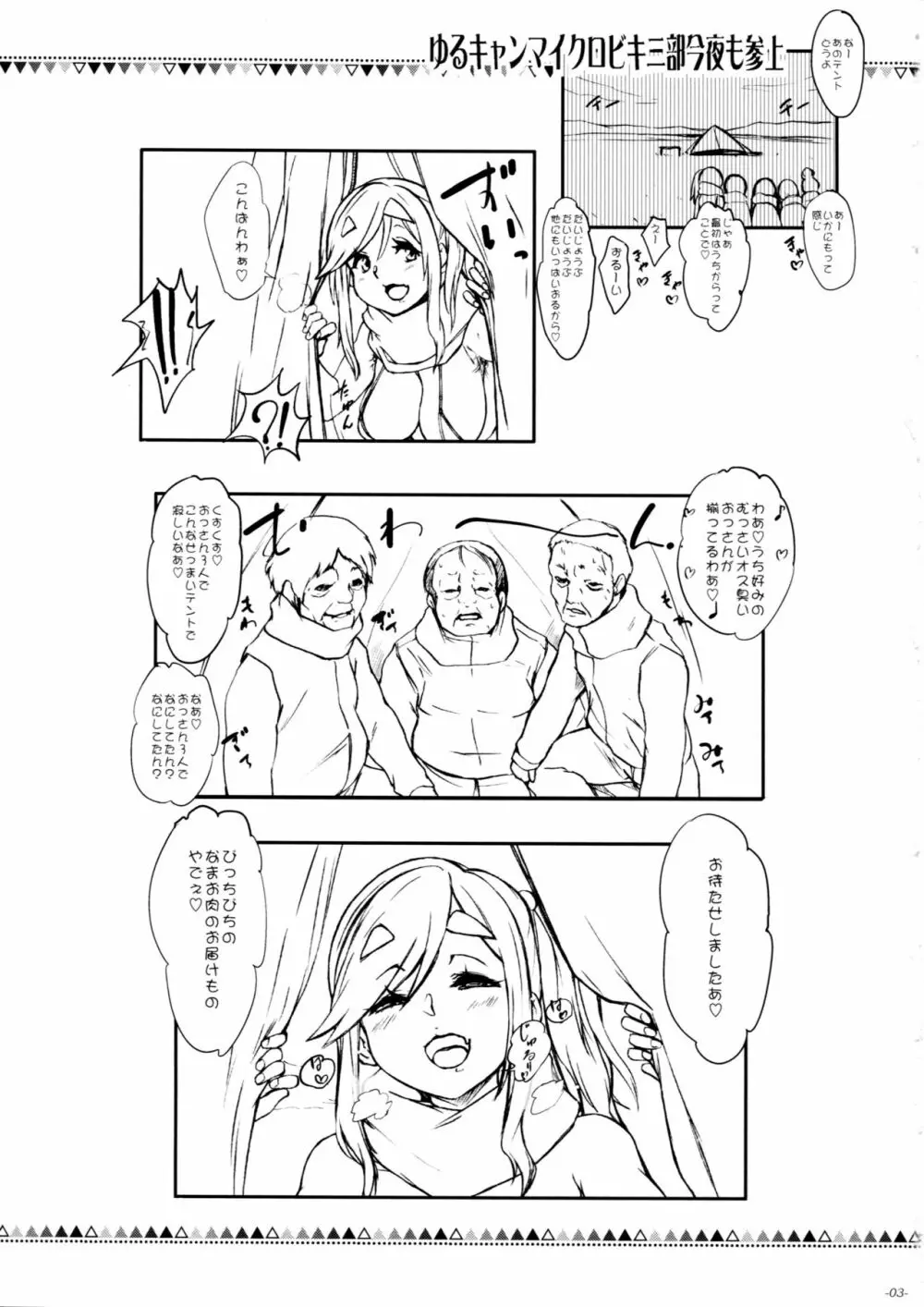 おっぱいもシモの方もゆるすぎる犬山あおいちゃん - page4