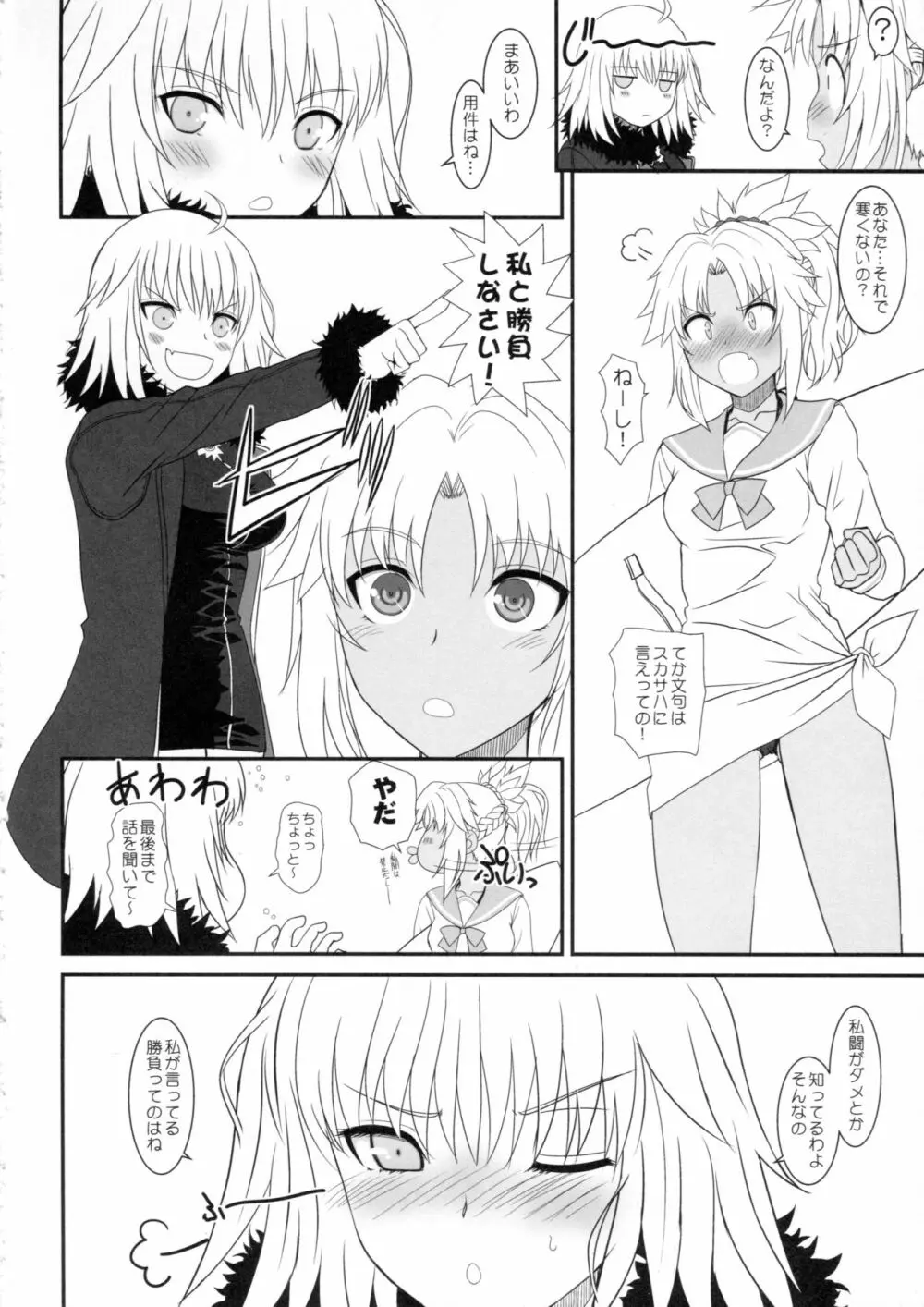 マスターオブパペッツVol.02 - page3