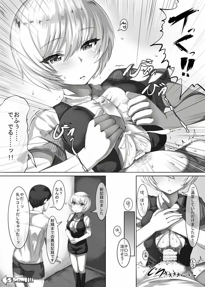 新人ちゃんのアルバイト ルームサービス編 - page4