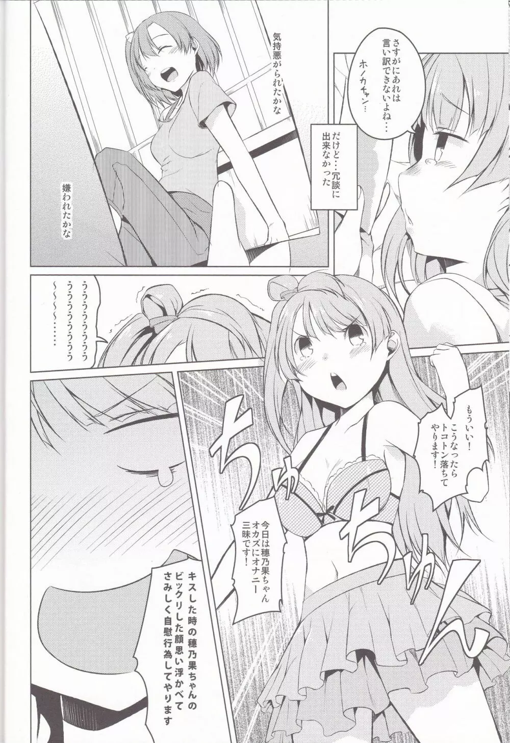 (C85) [カタミチキップ (御影石材)] ひとりふたり (ラブライブ!). - page12