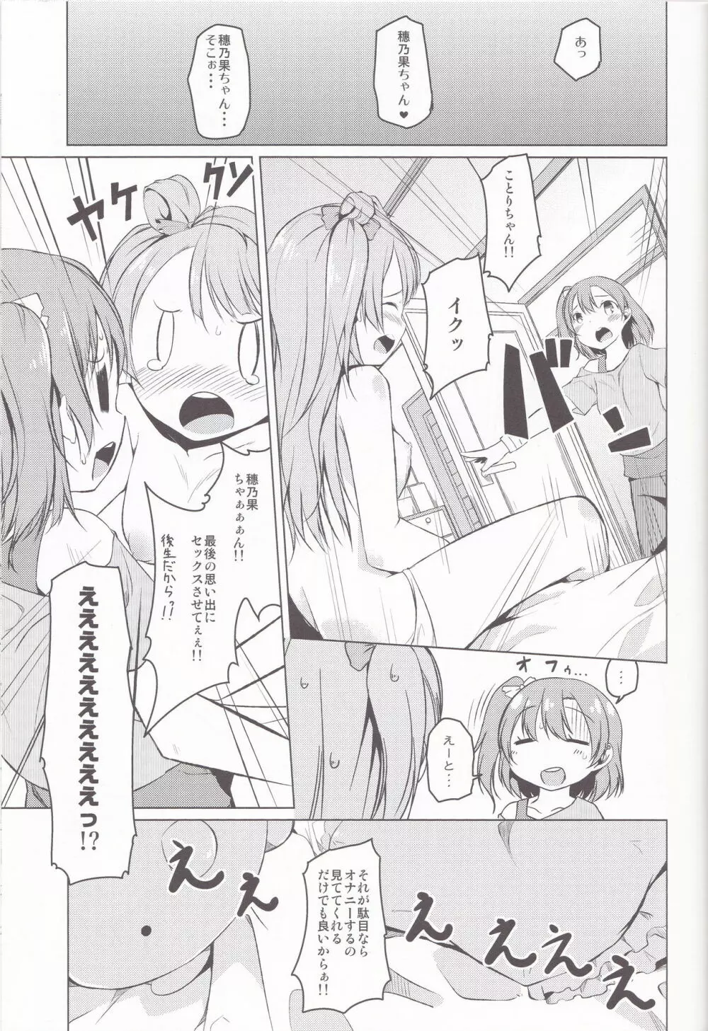 (C85) [カタミチキップ (御影石材)] ひとりふたり (ラブライブ!). - page13