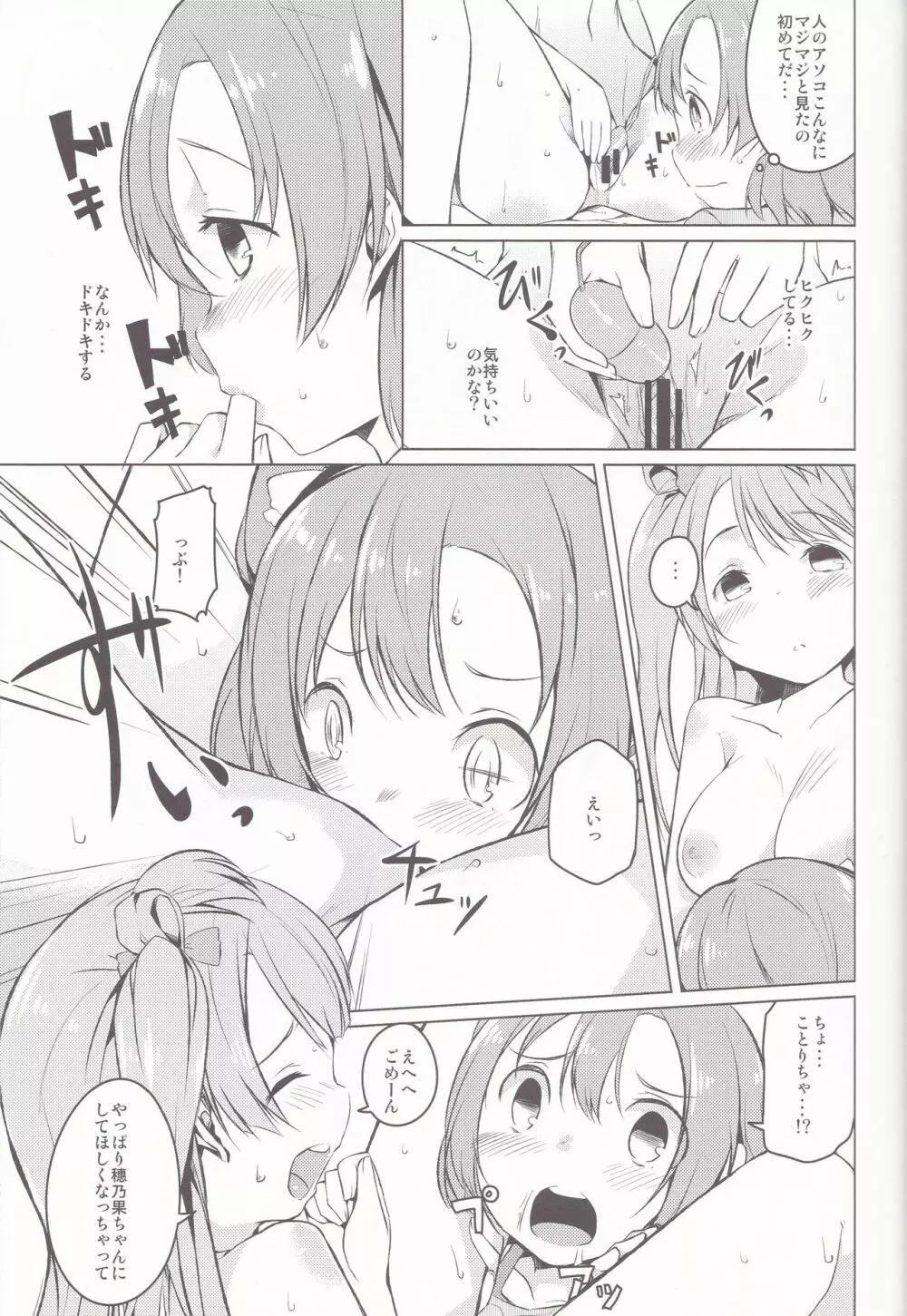 (C85) [カタミチキップ (御影石材)] ひとりふたり (ラブライブ!). - page15