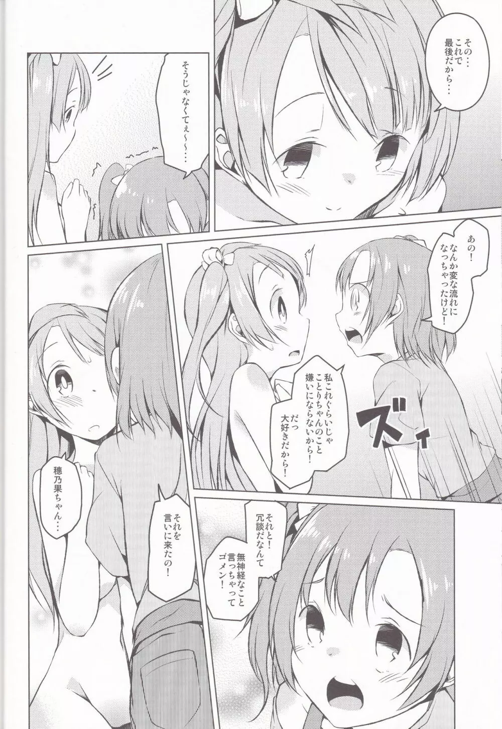 (C85) [カタミチキップ (御影石材)] ひとりふたり (ラブライブ!). - page16