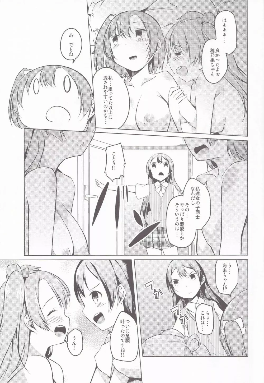 (C85) [カタミチキップ (御影石材)] ひとりふたり (ラブライブ!). - page21