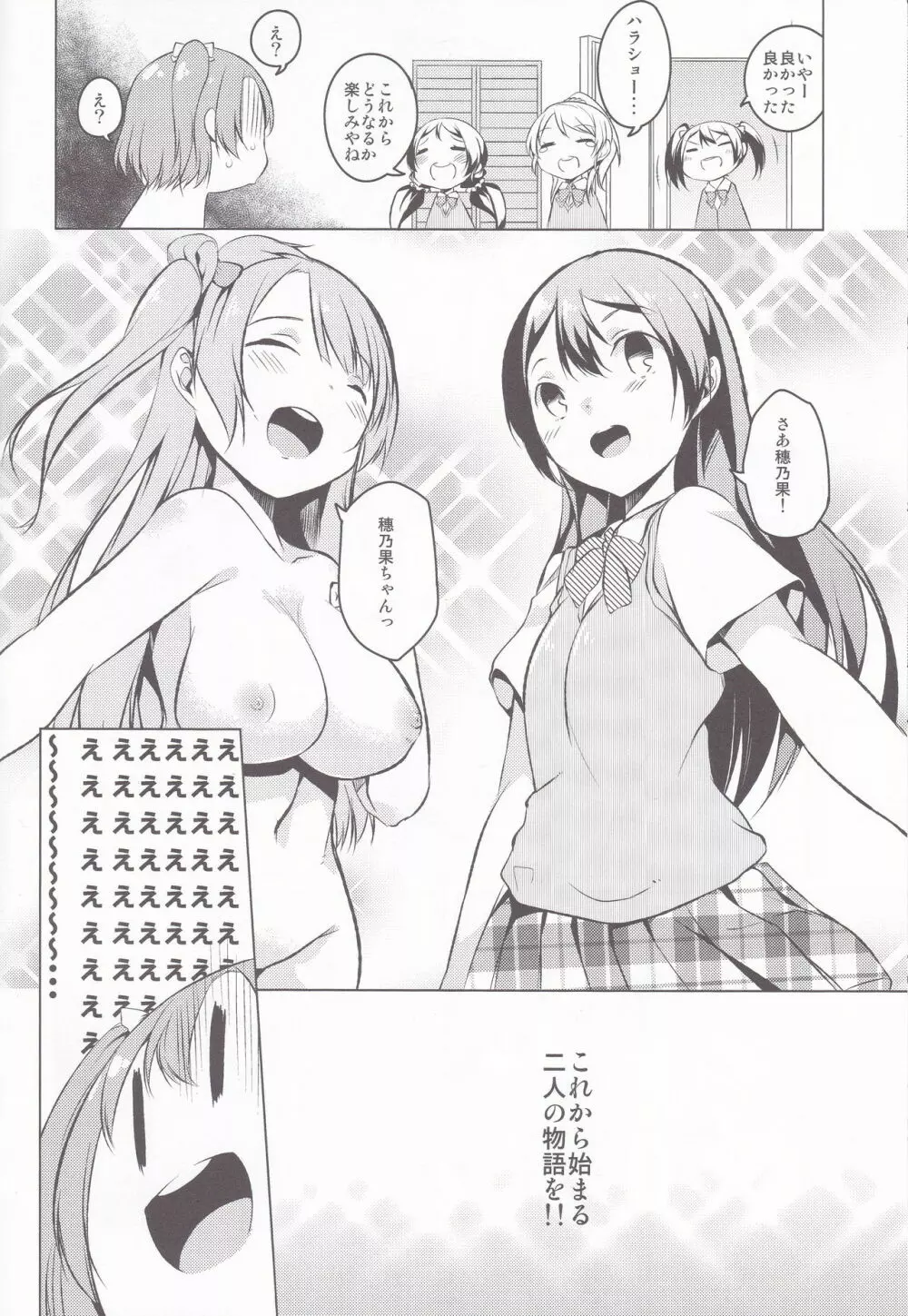 (C85) [カタミチキップ (御影石材)] ひとりふたり (ラブライブ!). - page22