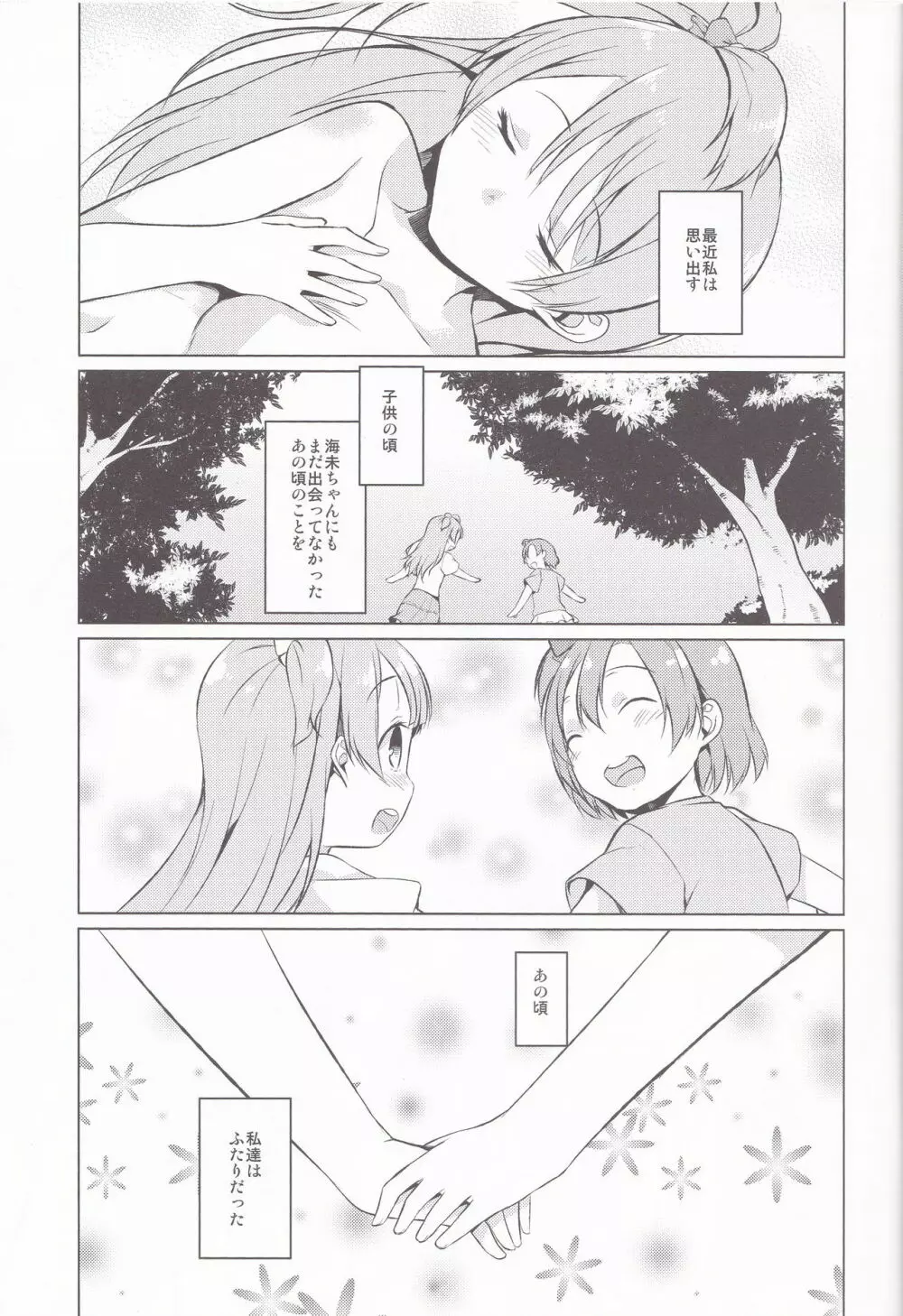 (C85) [カタミチキップ (御影石材)] ひとりふたり (ラブライブ!). - page3