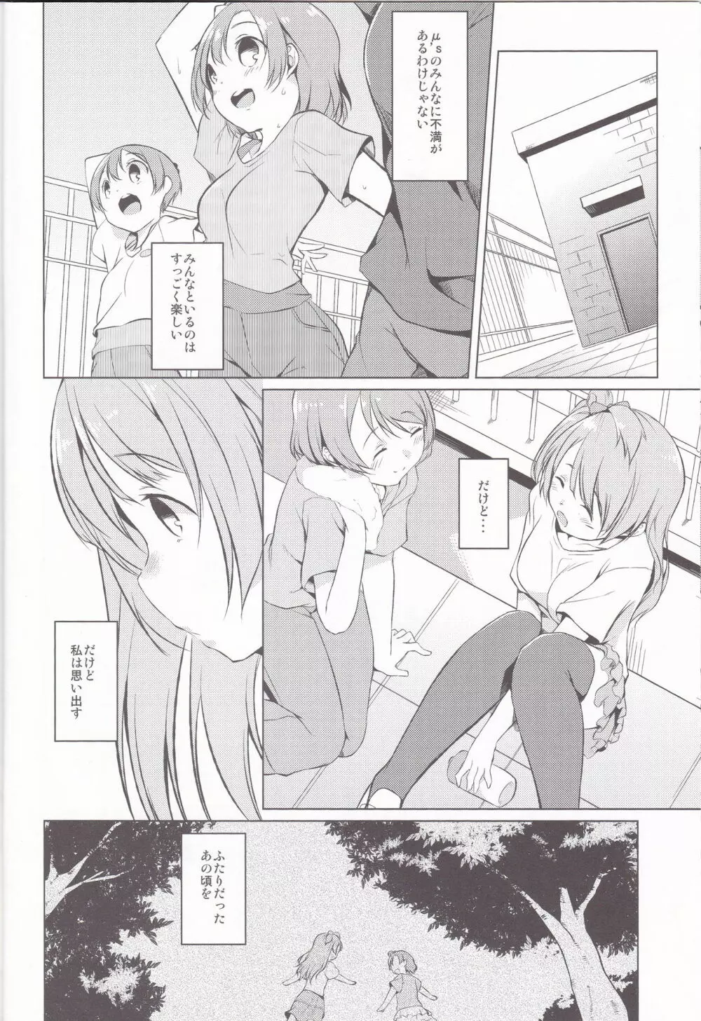 (C85) [カタミチキップ (御影石材)] ひとりふたり (ラブライブ!). - page6