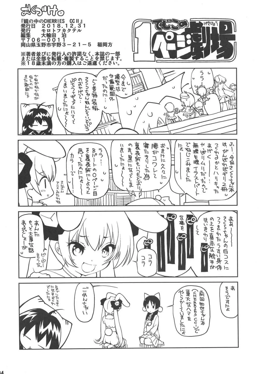 鏡の中のCHERRIES CCII - page33