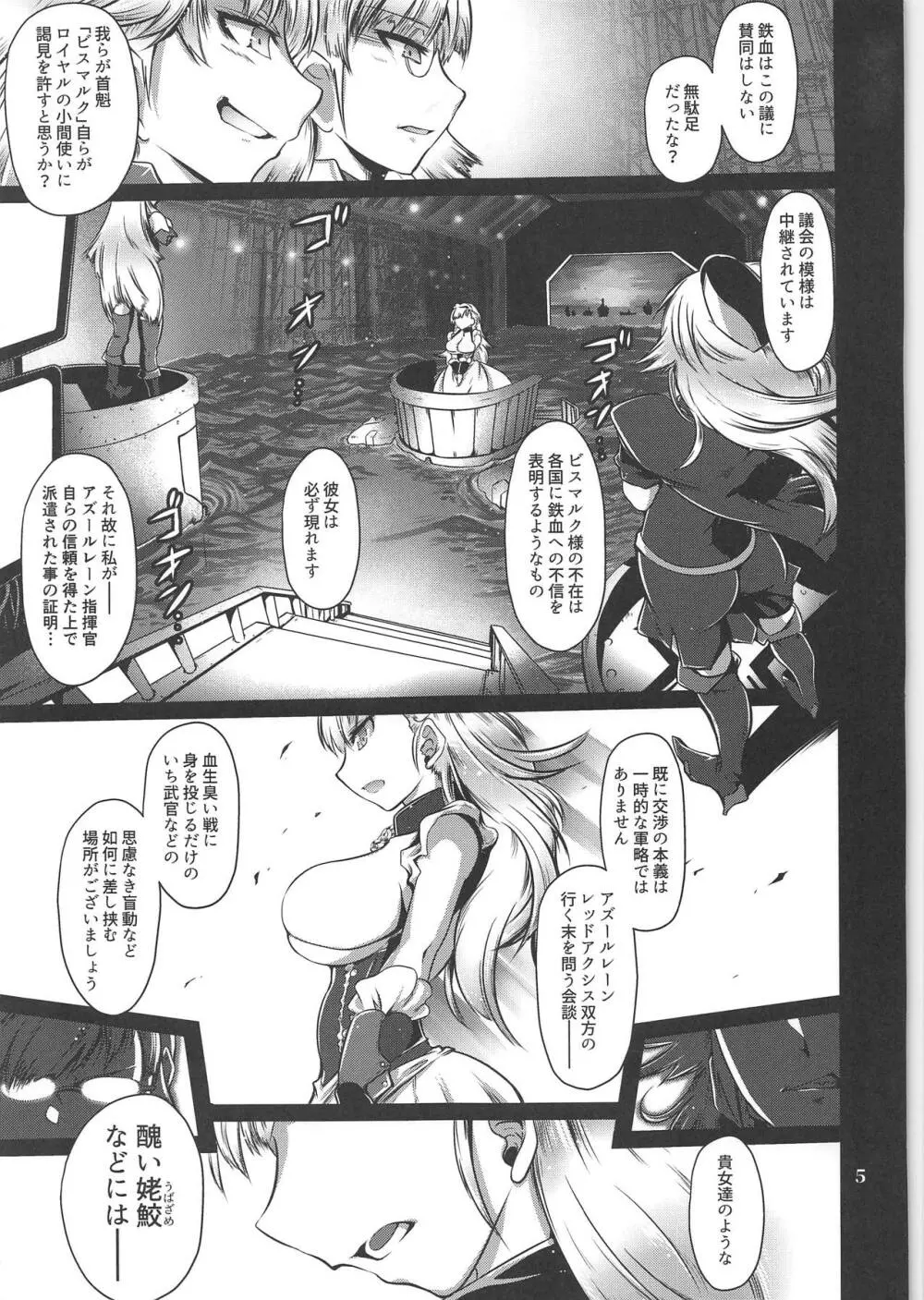 陵辱調教艦アイアンレッド - page4