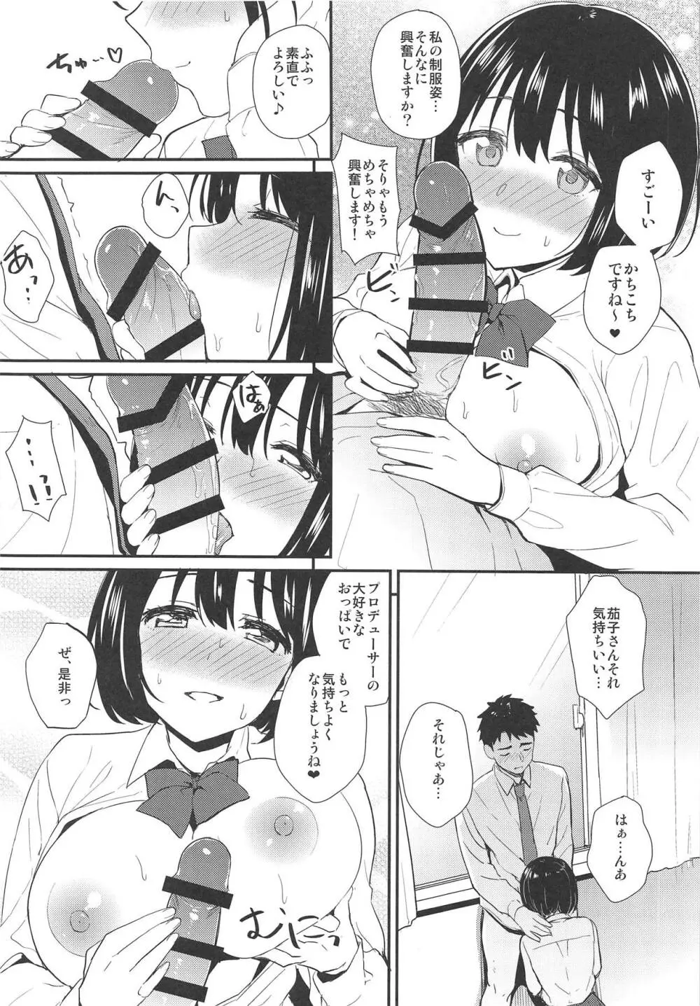 茄子さんが制服に着替えたら - page13