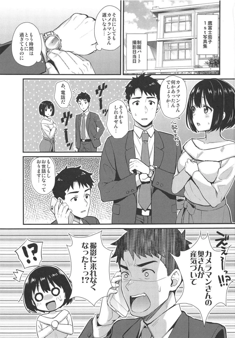 茄子さんが制服に着替えたら - page2