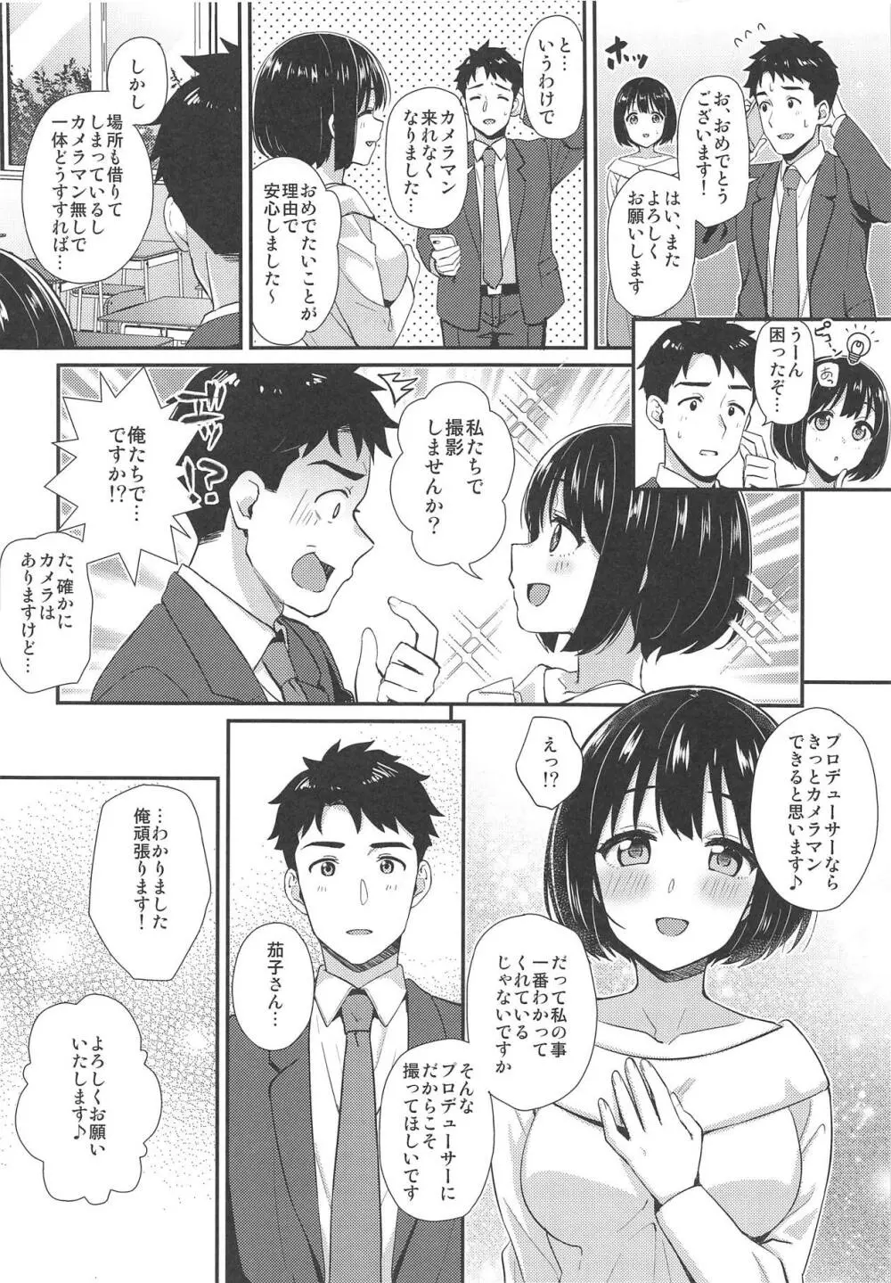 茄子さんが制服に着替えたら - page3