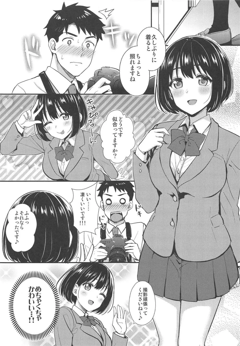 茄子さんが制服に着替えたら - page4