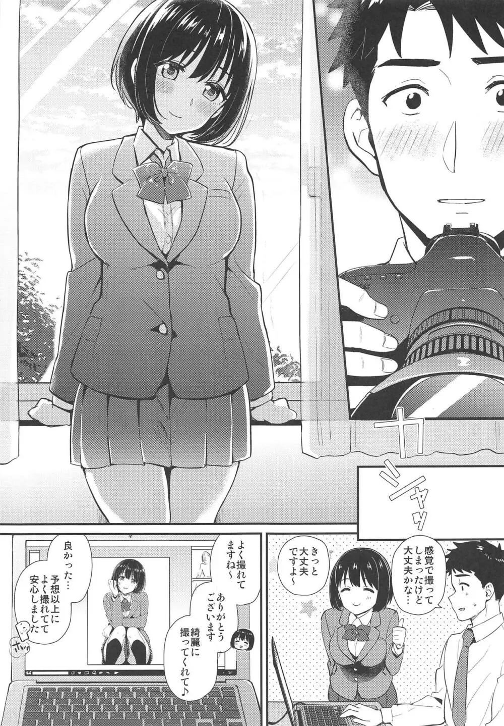 茄子さんが制服に着替えたら - page6