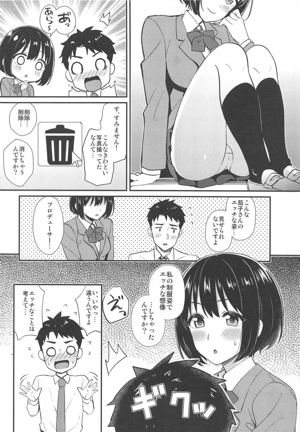 茄子さんが制服に着替えたら - page7