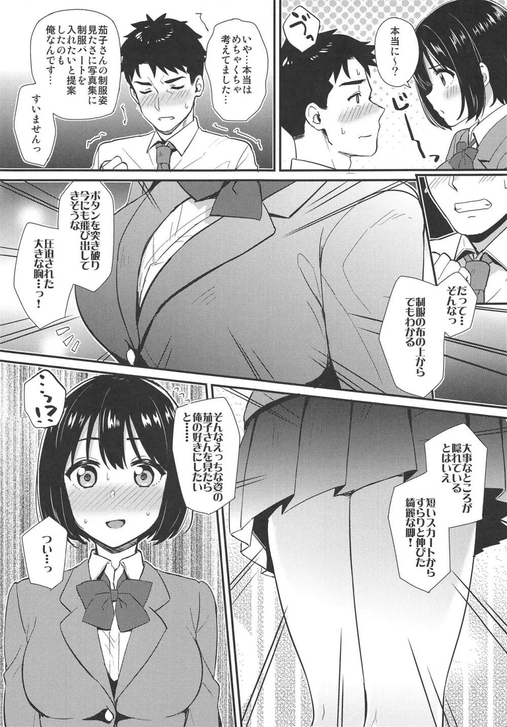 茄子さんが制服に着替えたら - page8