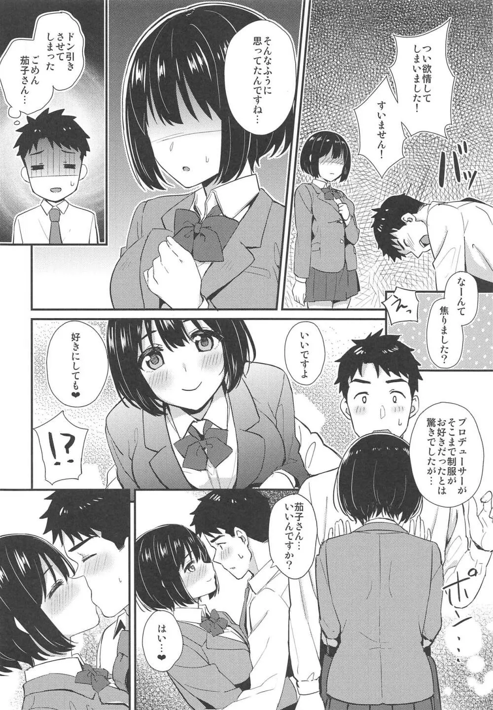 茄子さんが制服に着替えたら - page9