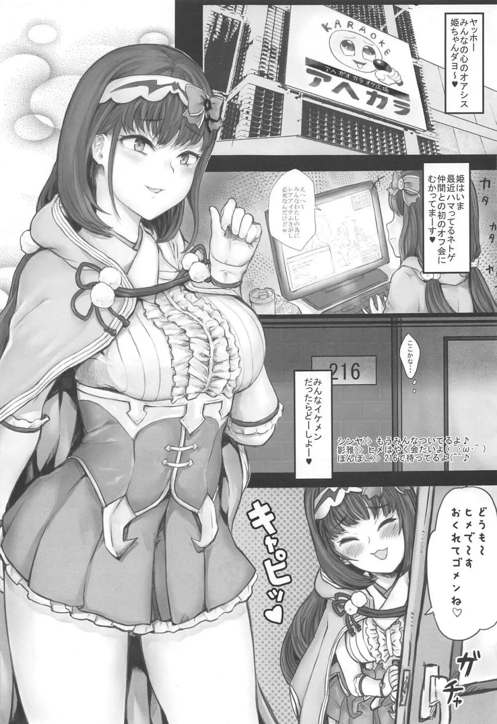 姫はめがねがお似合い - page2