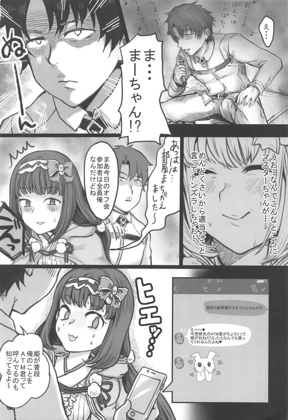 姫はめがねがお似合い - page3