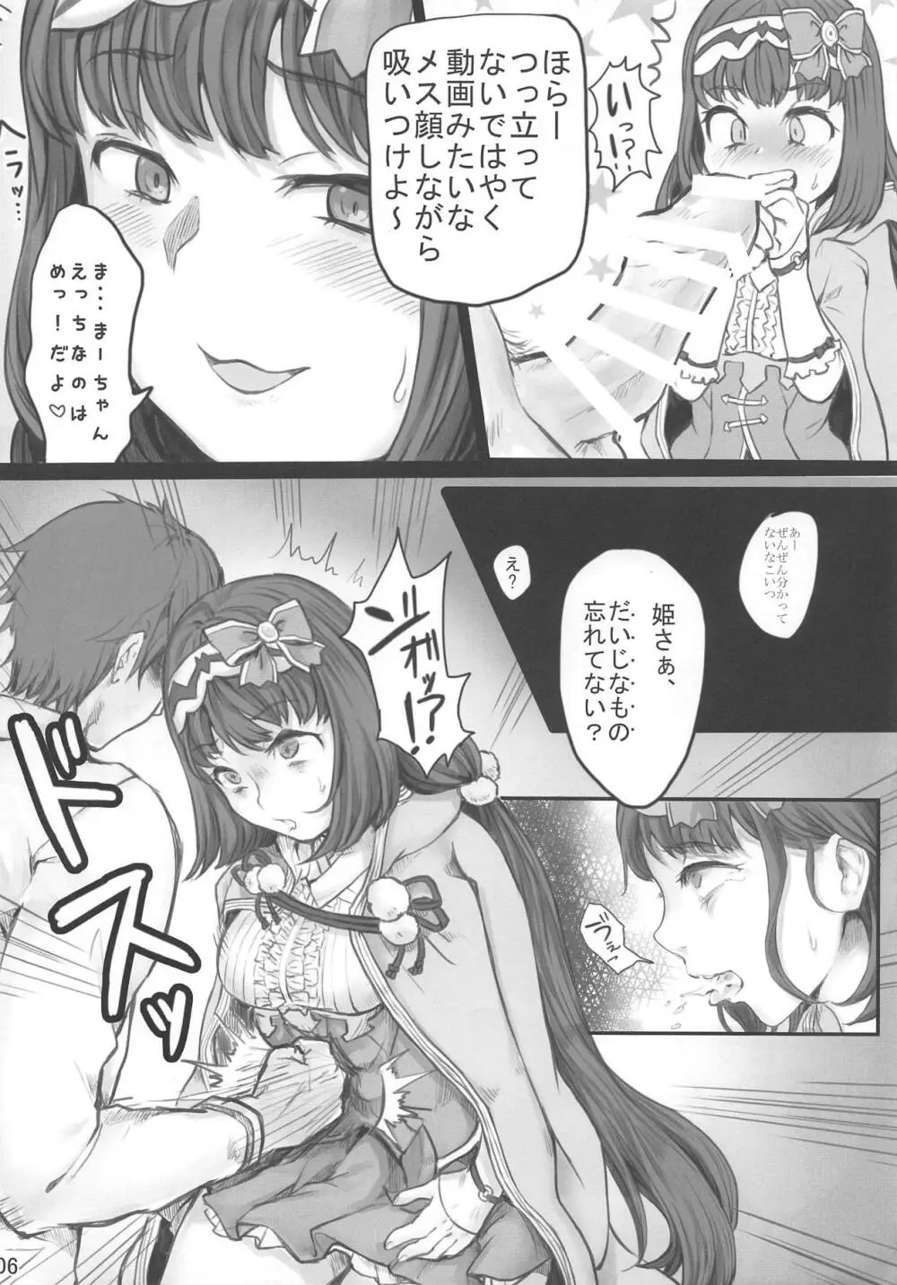 姫はめがねがお似合い - page5