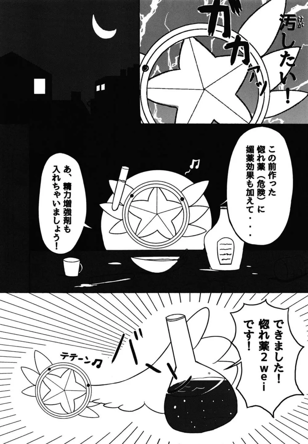 イリヤとこすえっち! - page5