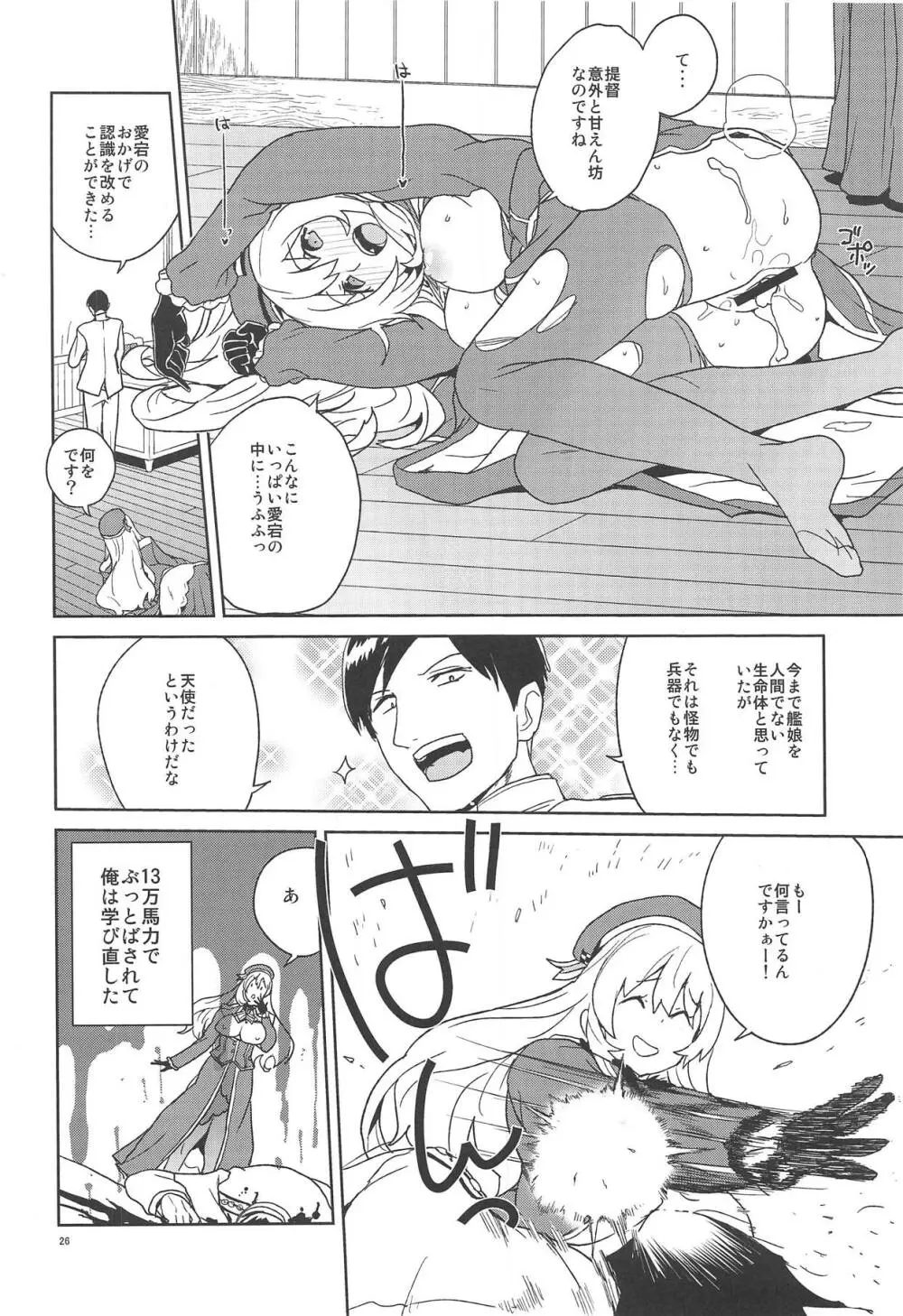 教えて愛宕さん - page25