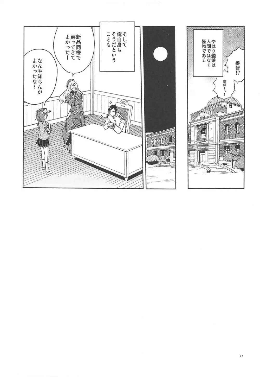 教えて愛宕さん - page26