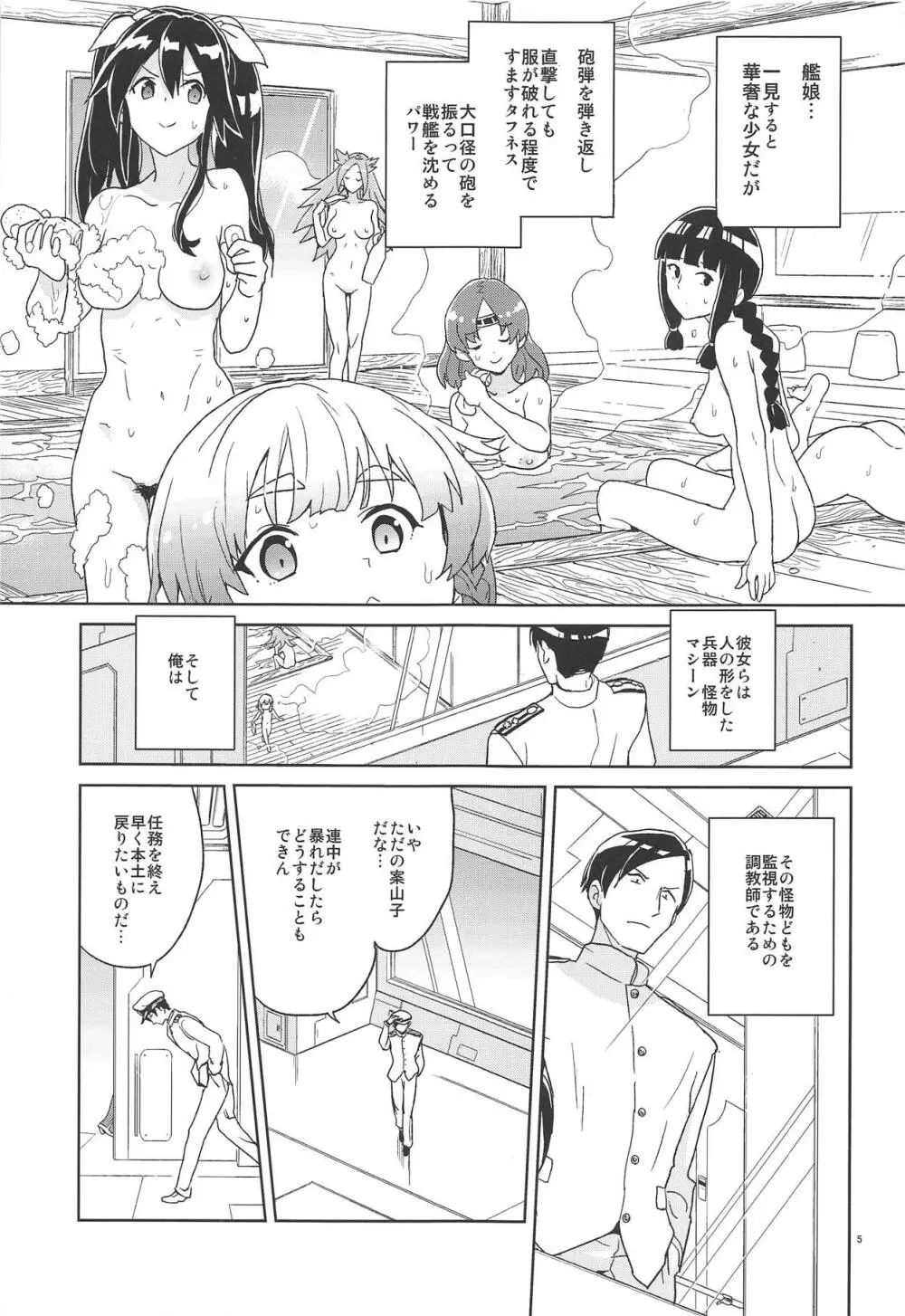 教えて愛宕さん - page4