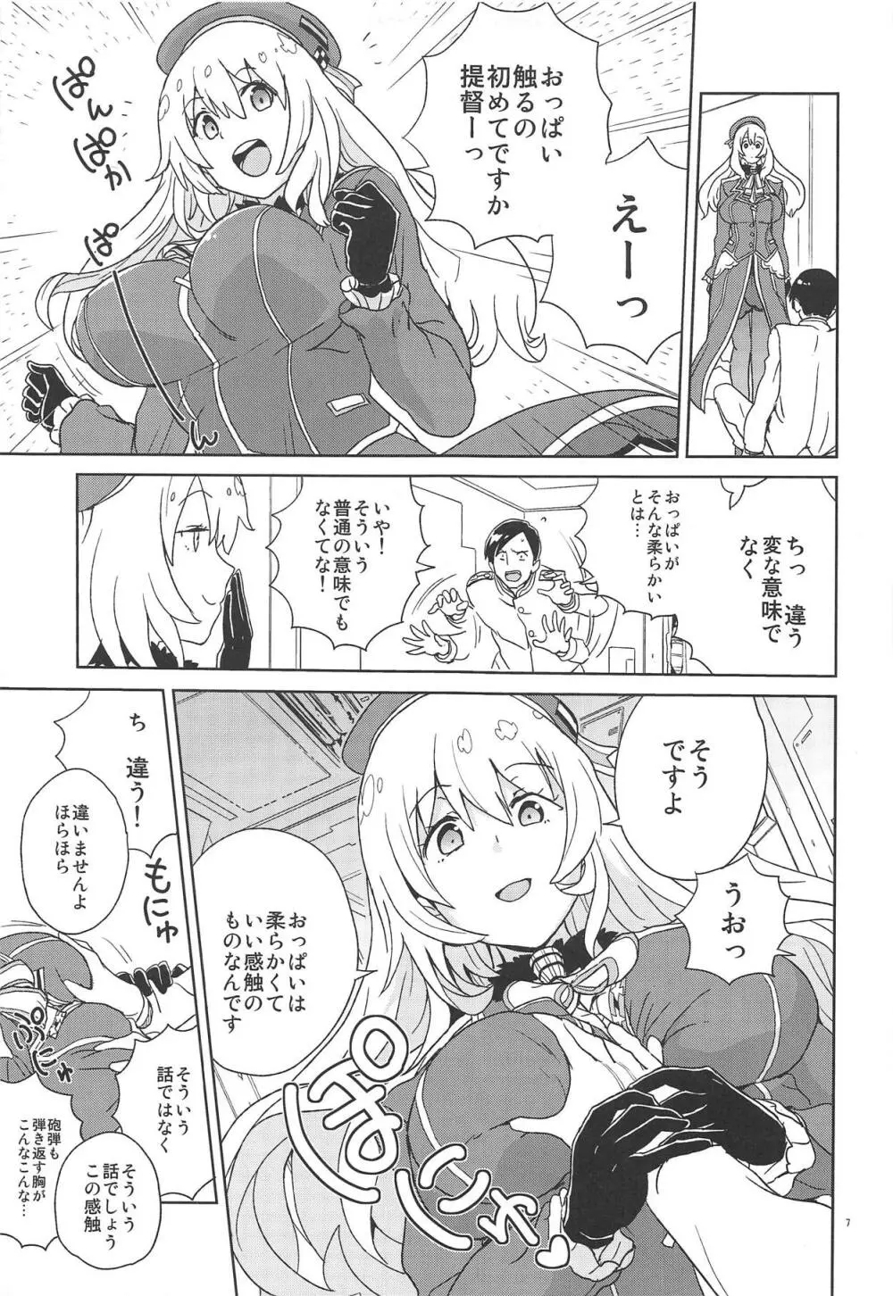 教えて愛宕さん - page6