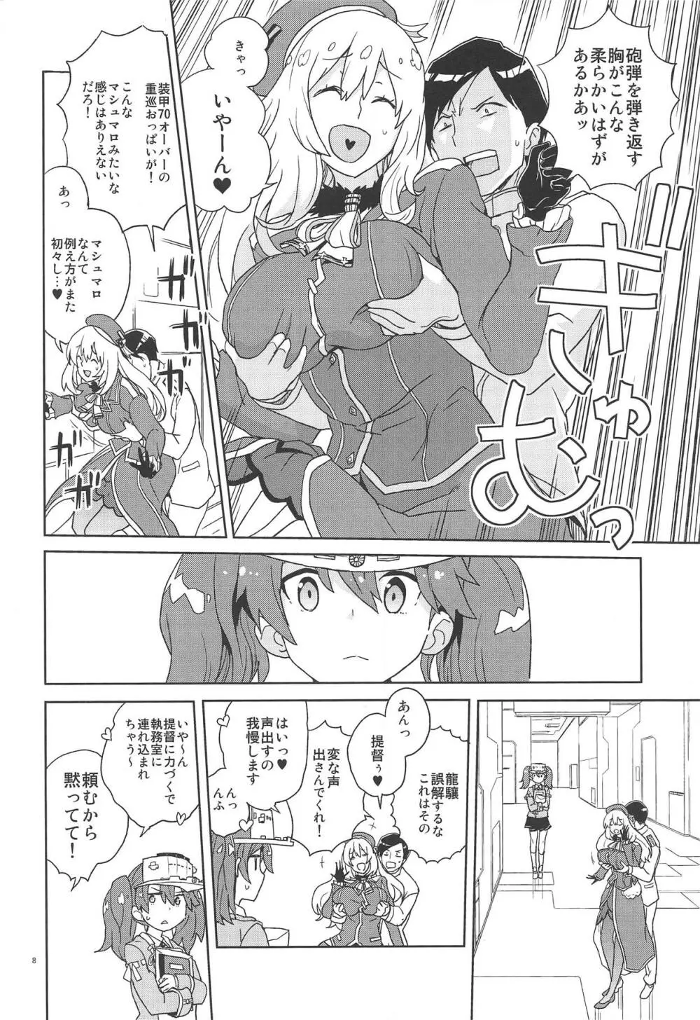 教えて愛宕さん - page7