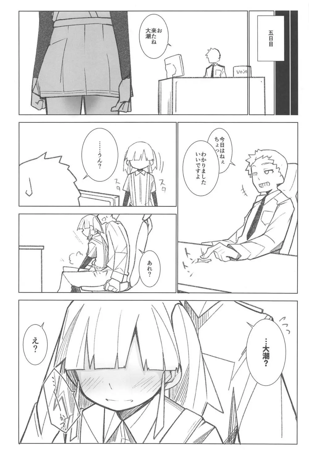 いつでも呼んでいいって言ったよね? - page11